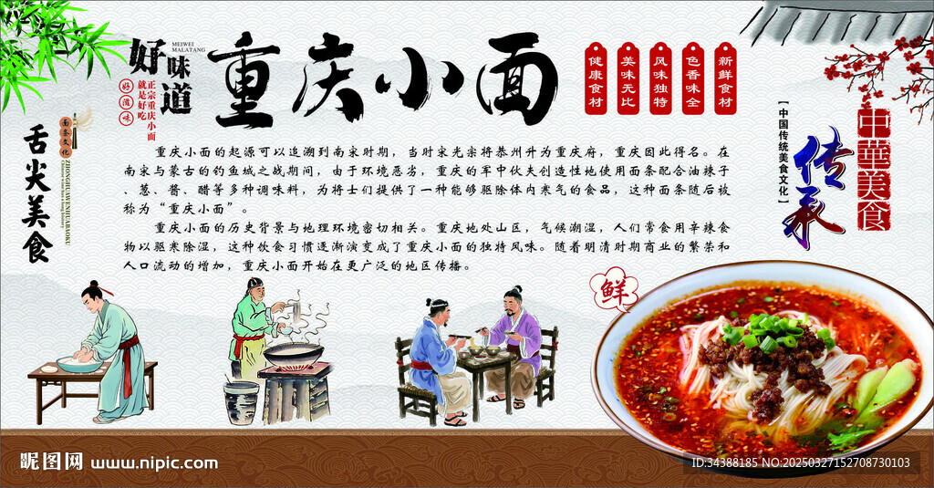 重庆小面
