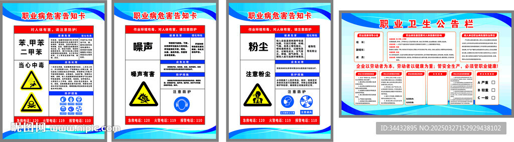 职业病危害告知卡