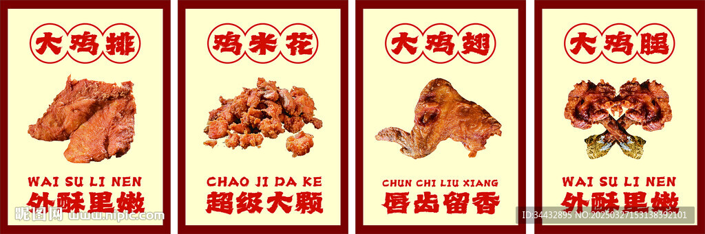 鸡排海报