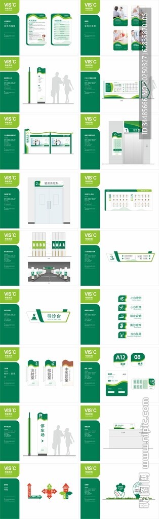 医院VI系统 导视系统 宣传栏