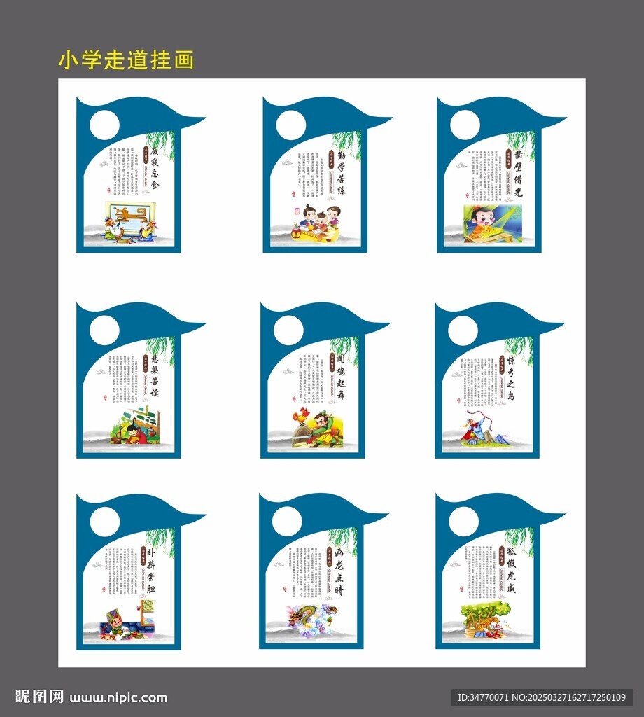 小学走道挂画