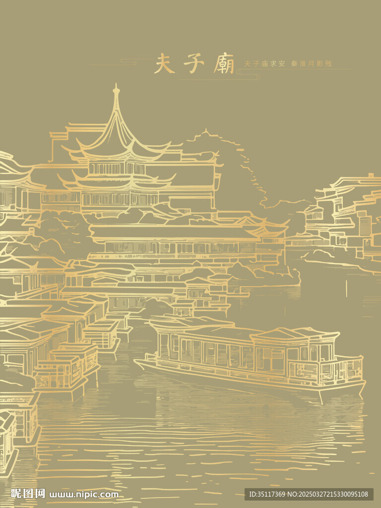 夫子庙