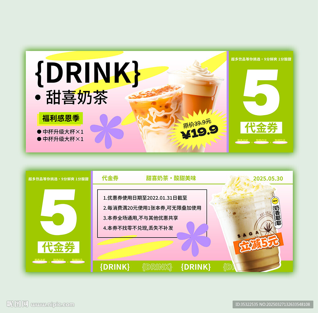 代金券