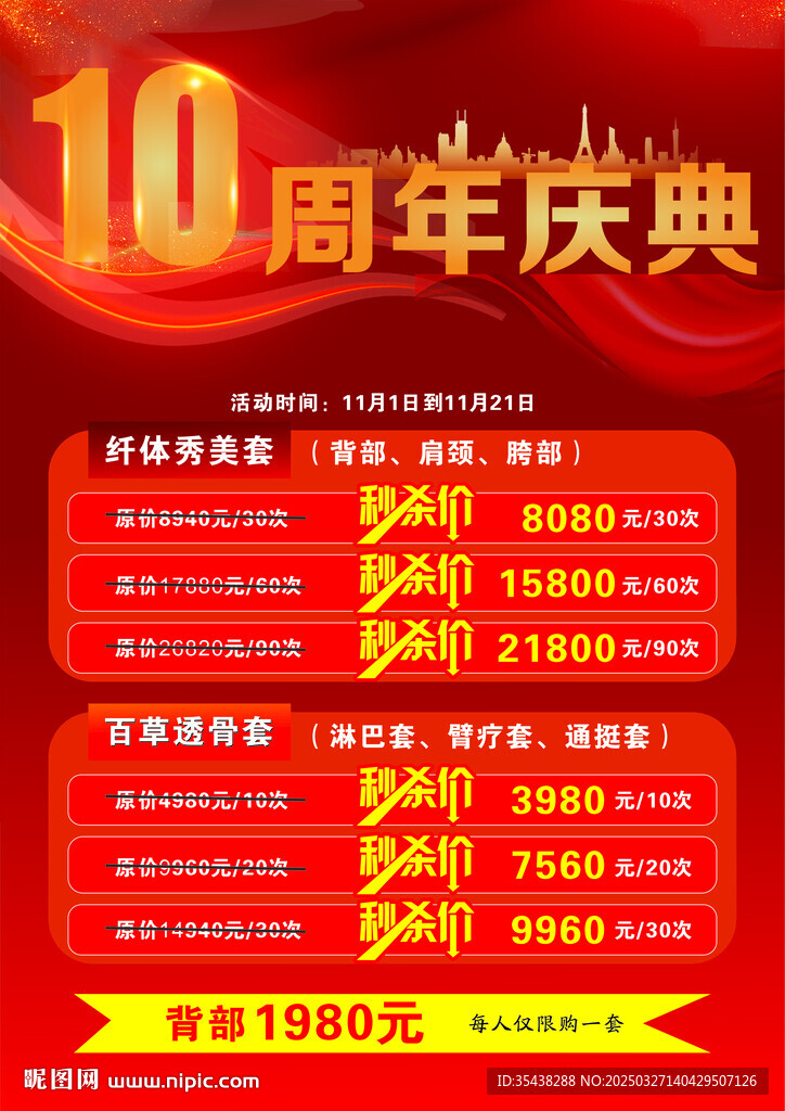 10周年庆典