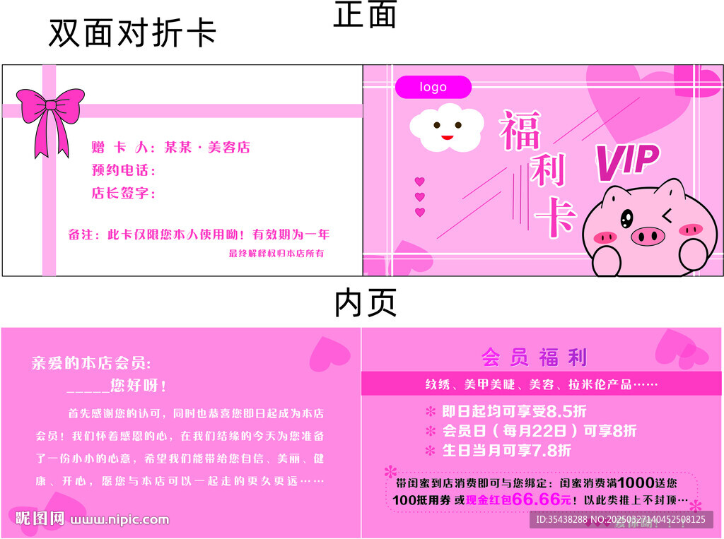 美容店福利卡