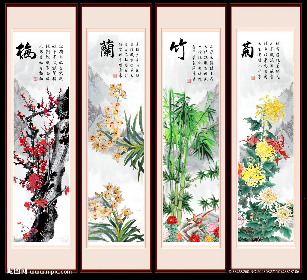 梅兰竹菊