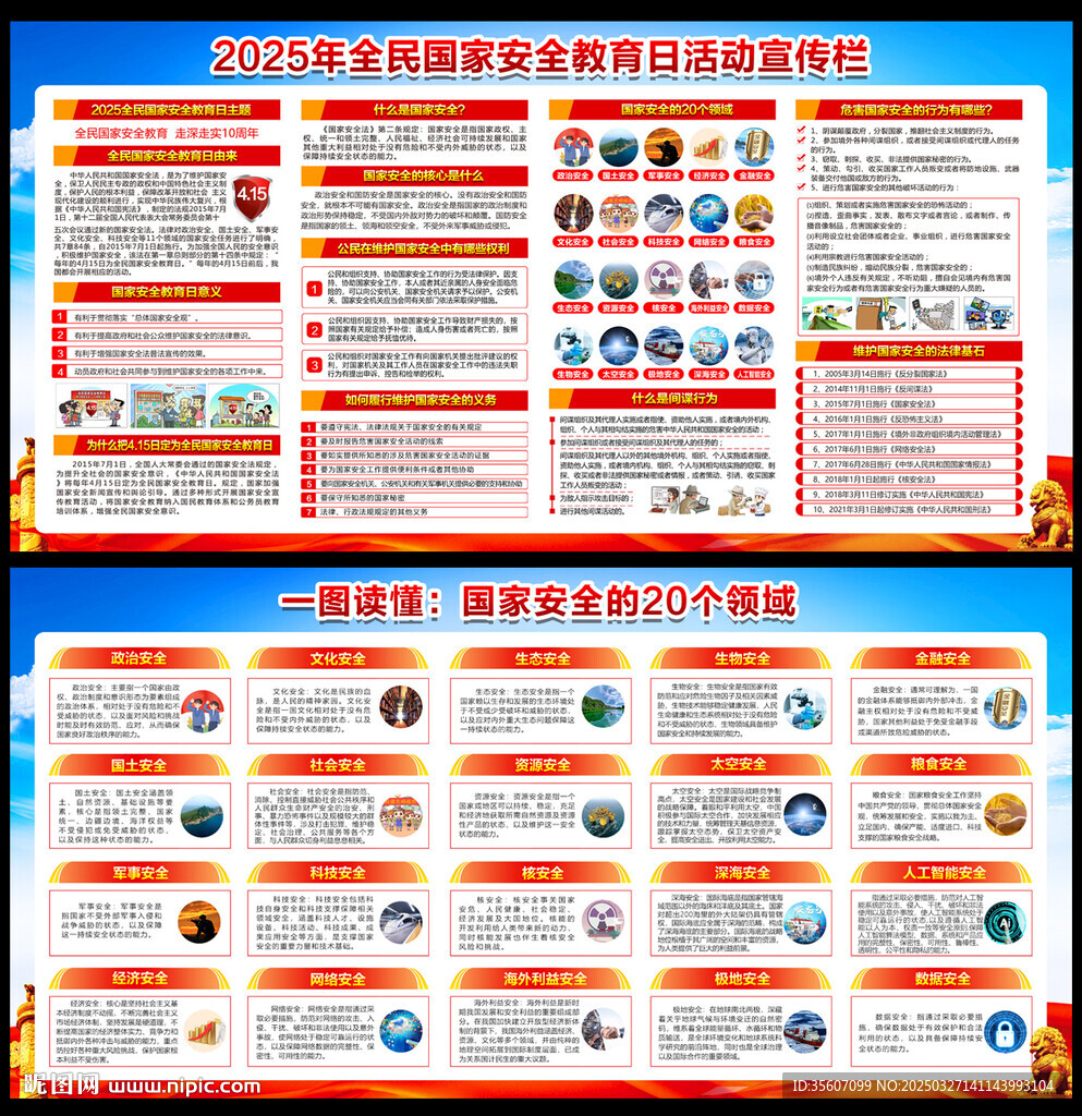 2025国家安全教育日