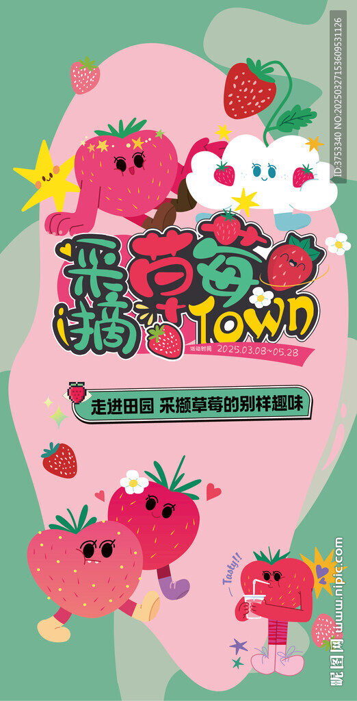 草莓采摘活动