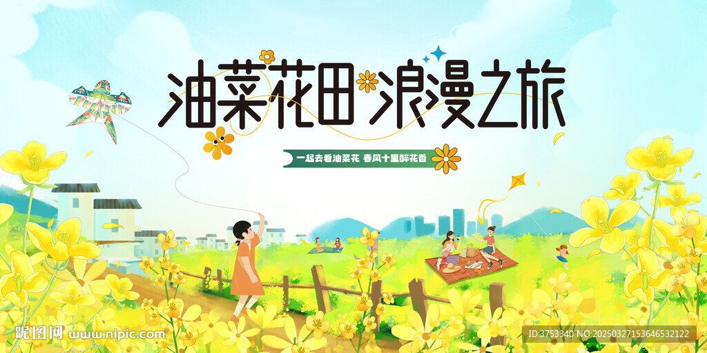 油菜花节主画面
