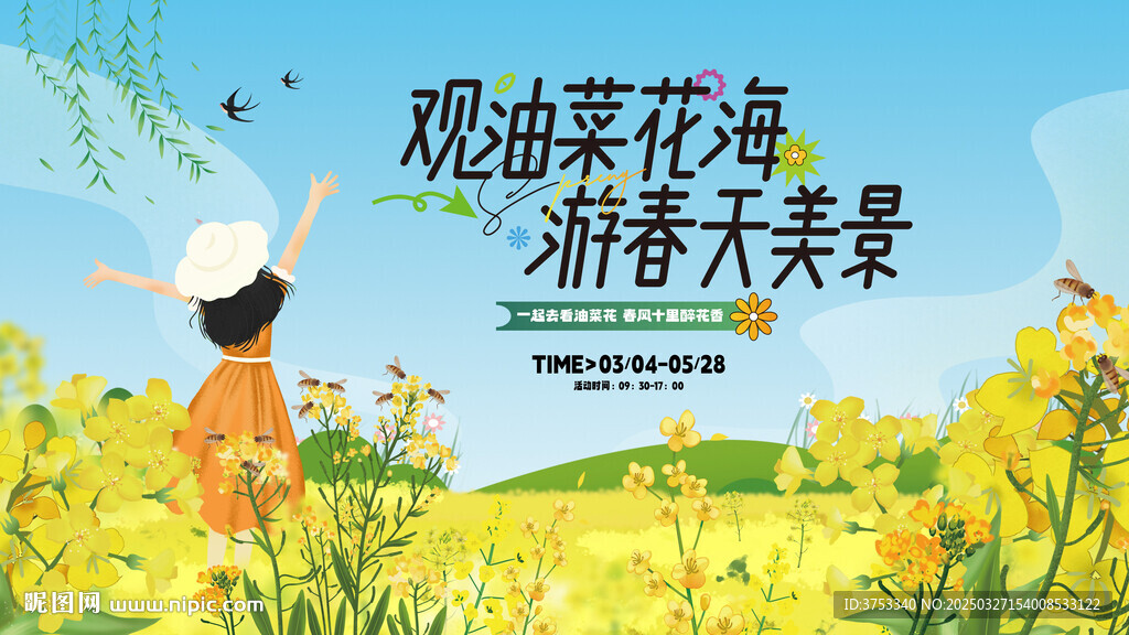 油菜花节主画面