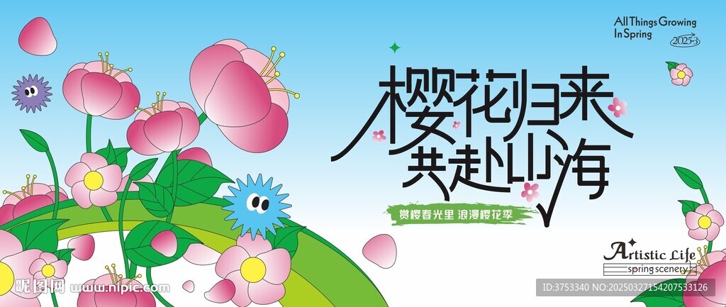 春游踏青赏樱花活动背景