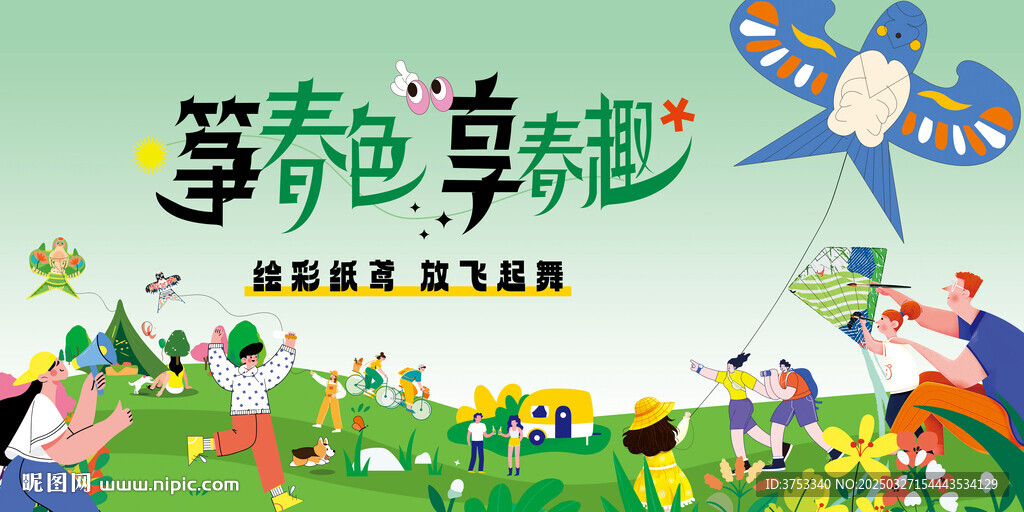春游踏青风筝活动背景