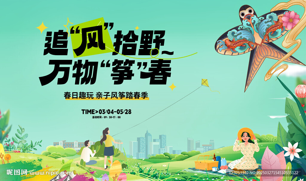 春游踏青风筝活动背景