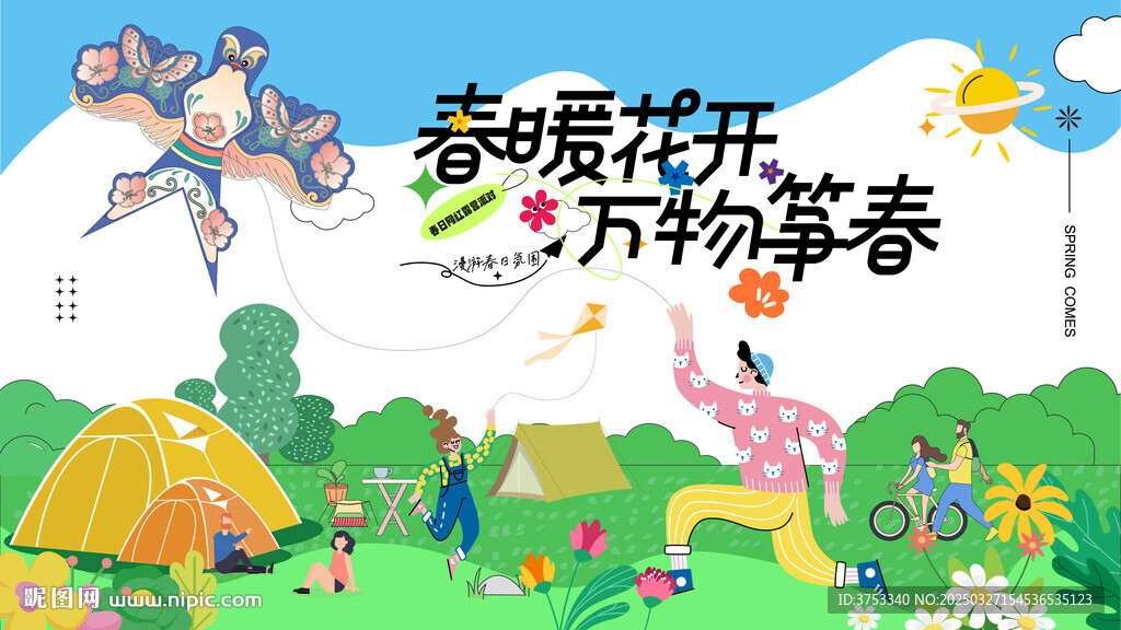 春游踏青风筝活动背景