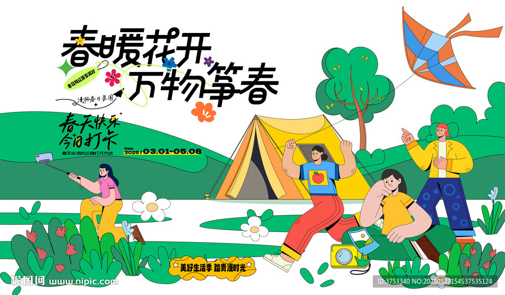 春游踏青风筝活动背景