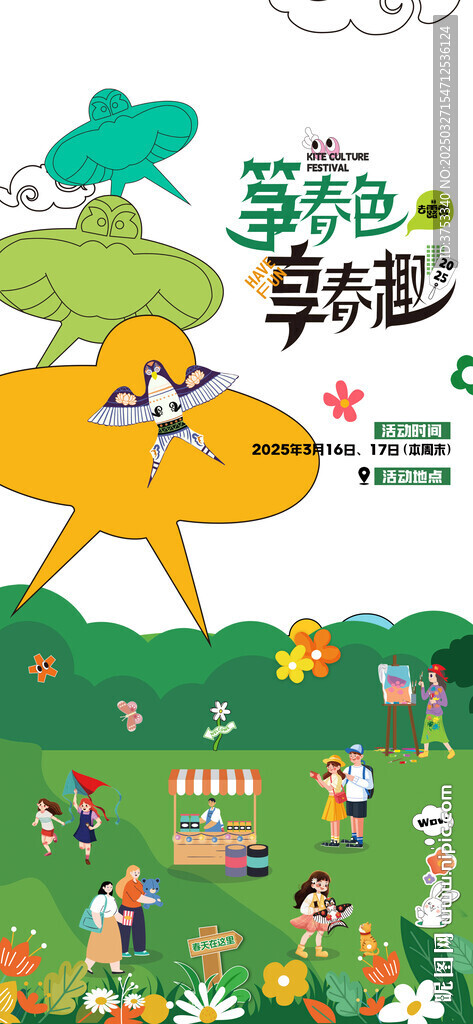 春游踏青风筝活动海报