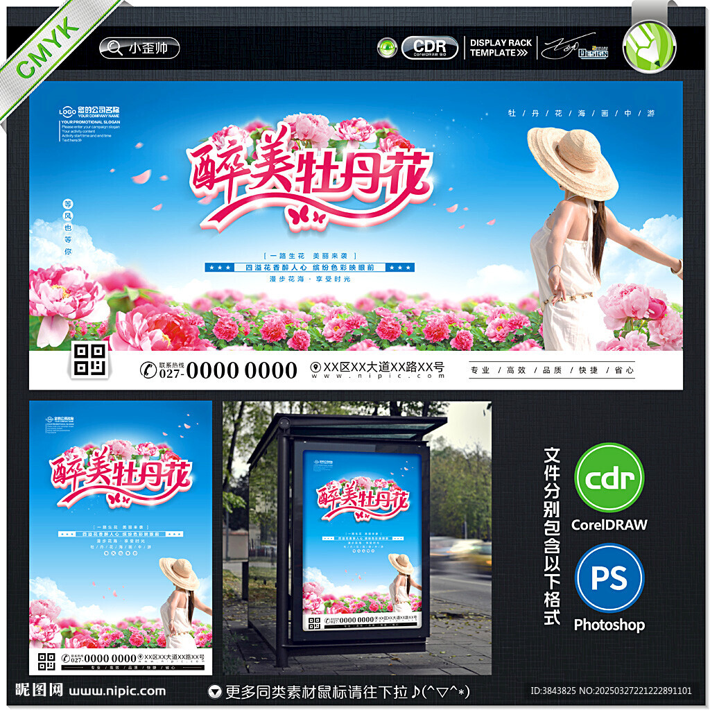 牡丹花
