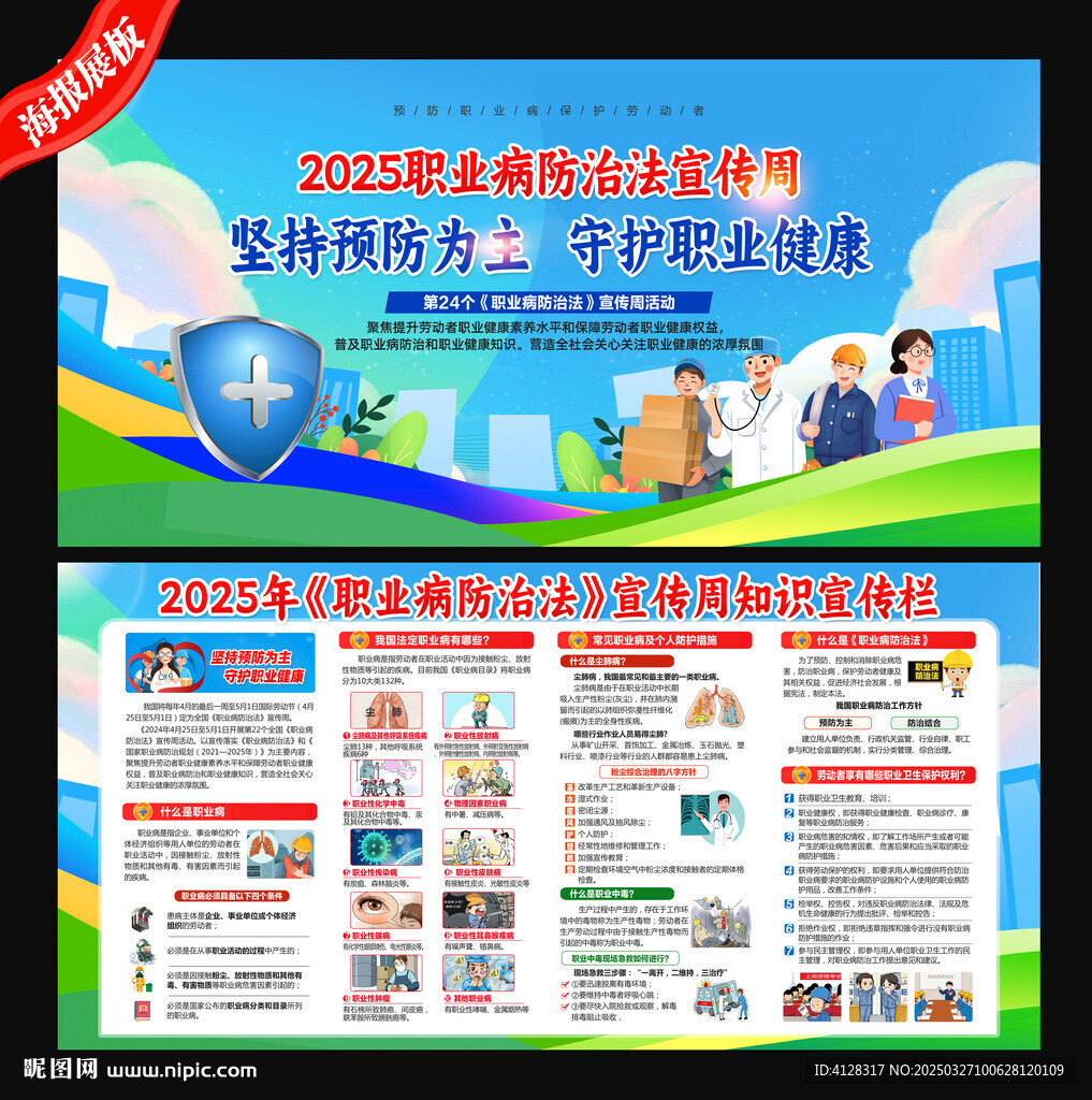 职业病