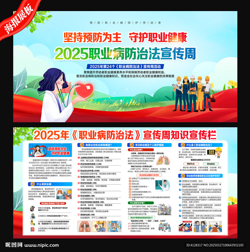 职业病防治宣传周