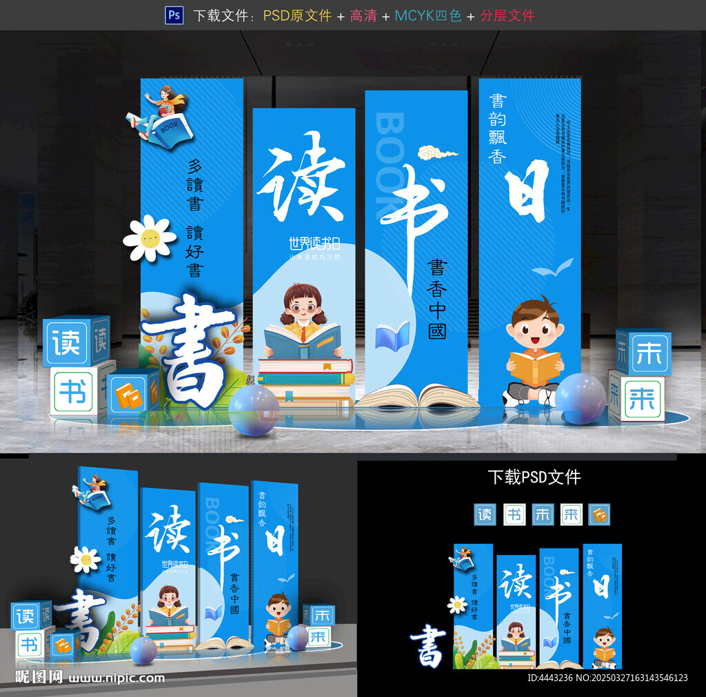 世界读书日美陈