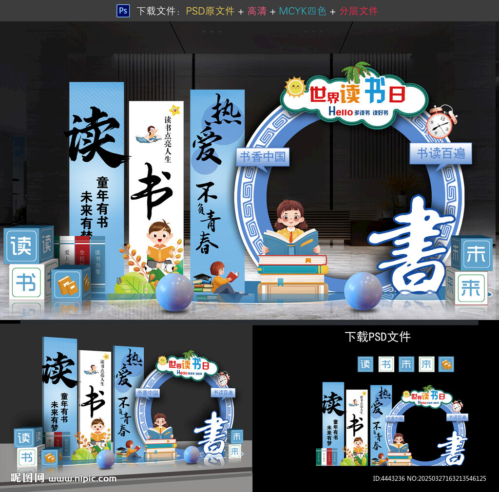 世界读书日拍照框