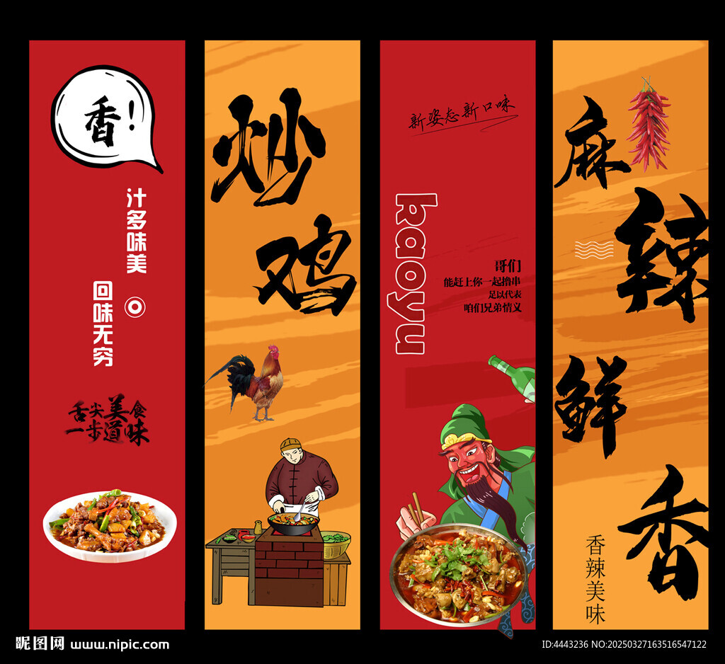 炒鸡