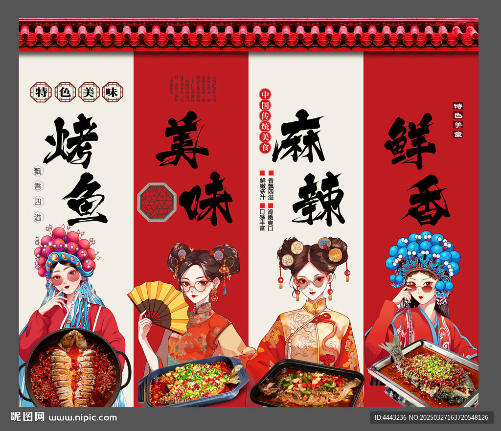 烤鱼