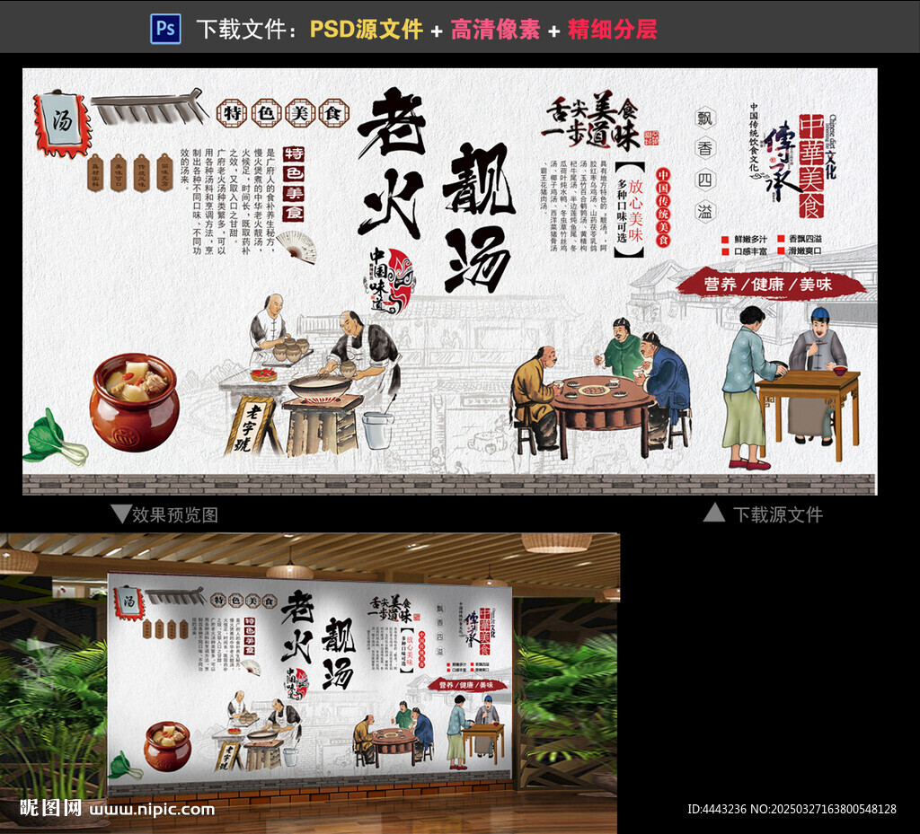 老火靓汤