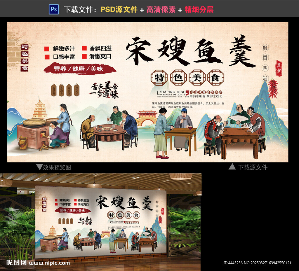 宋嫂鱼羹