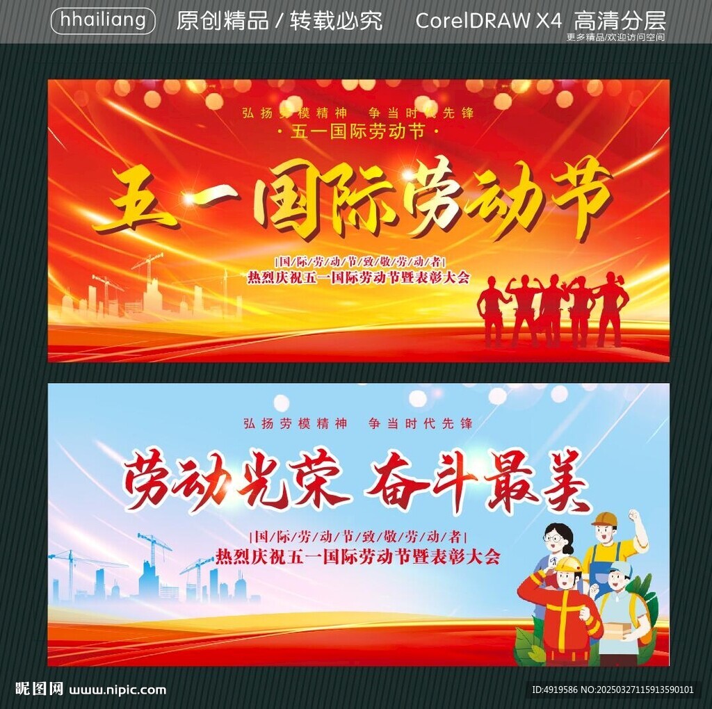 五一国际劳动节 