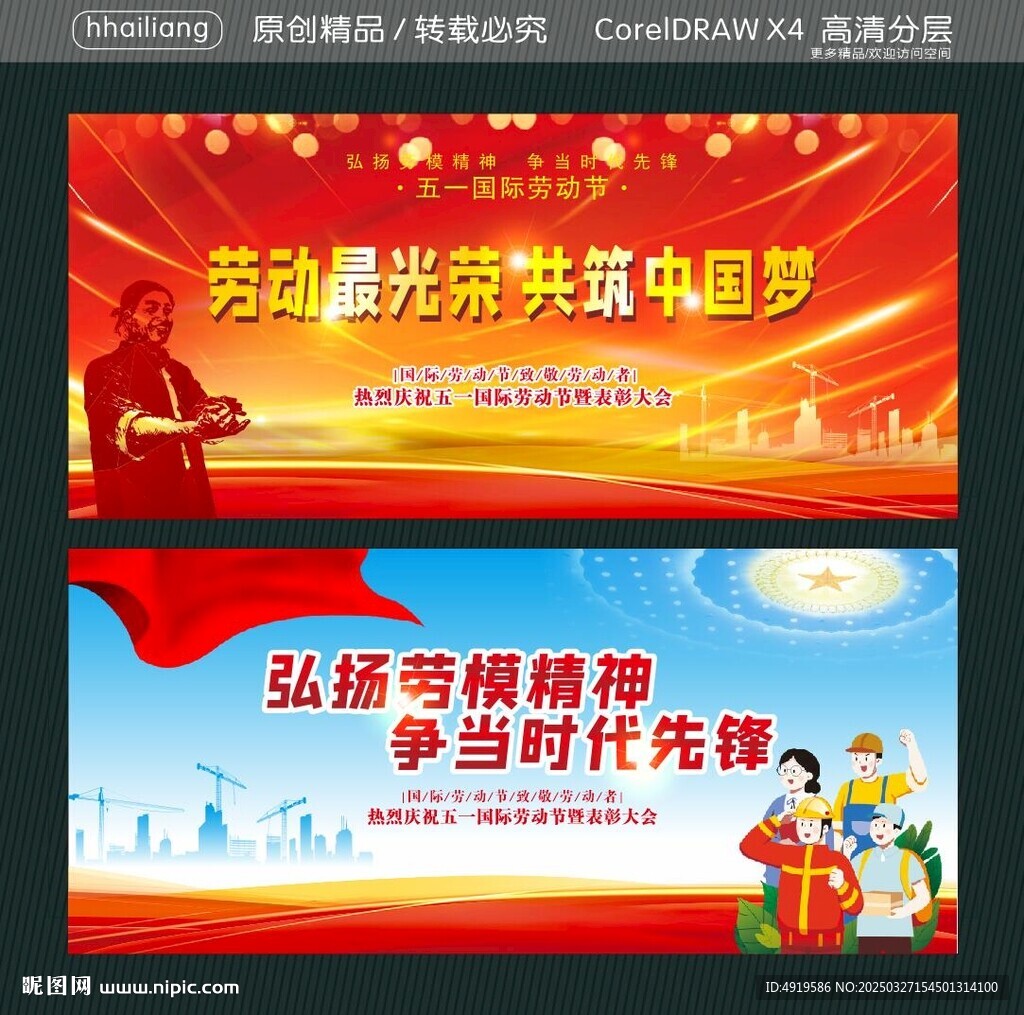 劳动最光荣 共筑中国梦  