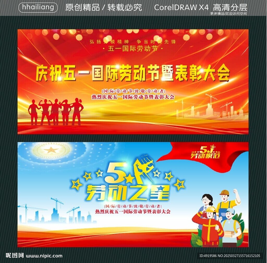 庆祝五一国际劳动节暨表彰大会