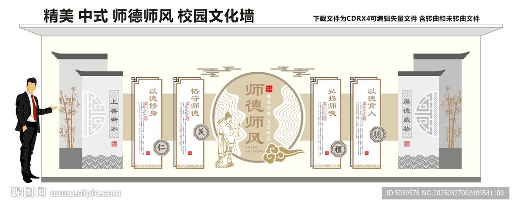 师德师风校园文化墙