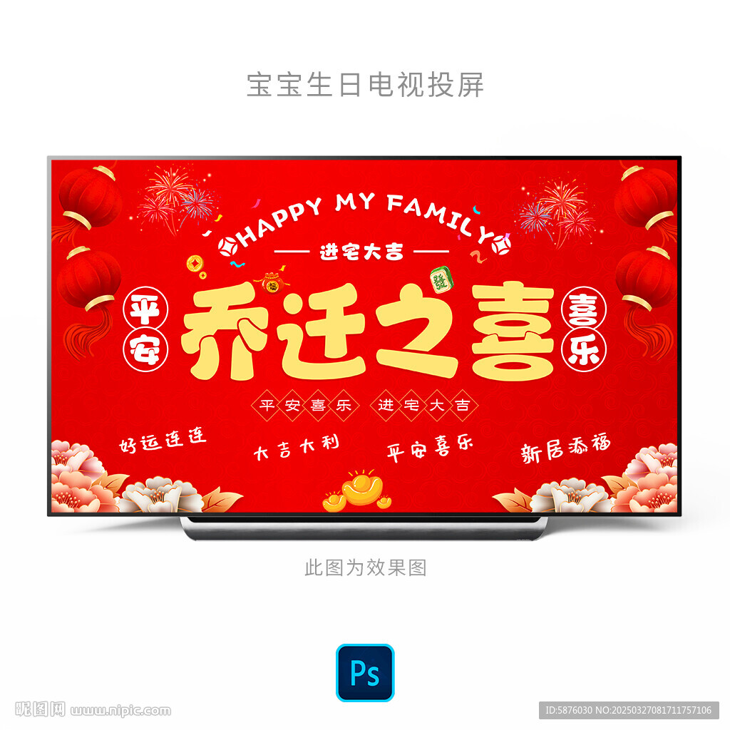 乔迁