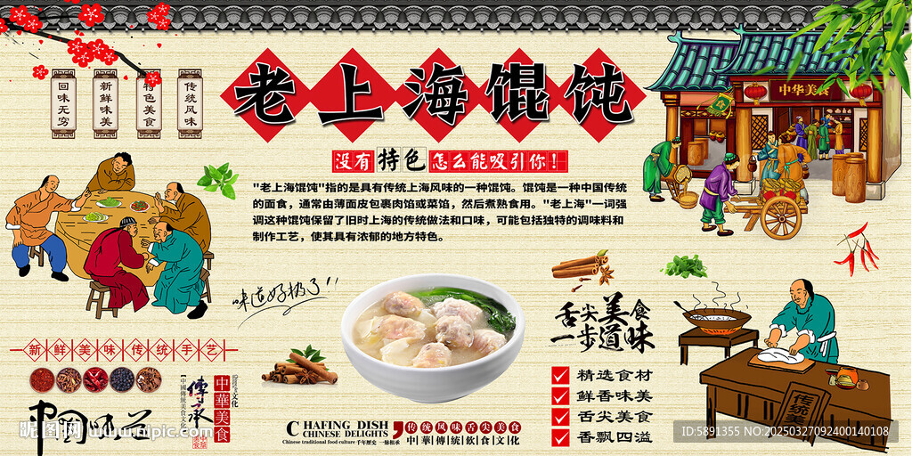 老上海馄饨