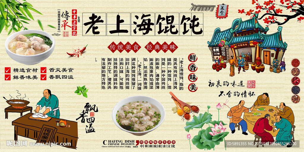 老上海馄饨