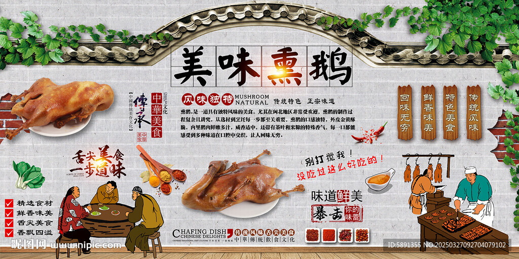 美味熏鹅