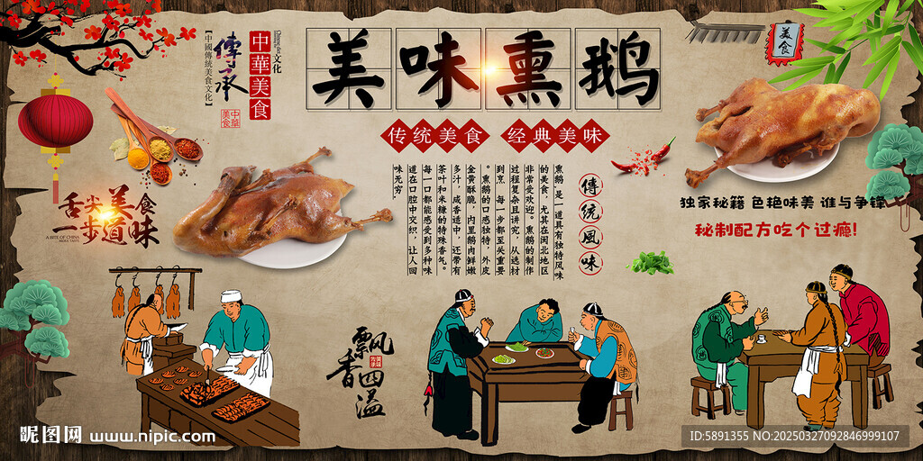美味熏鹅