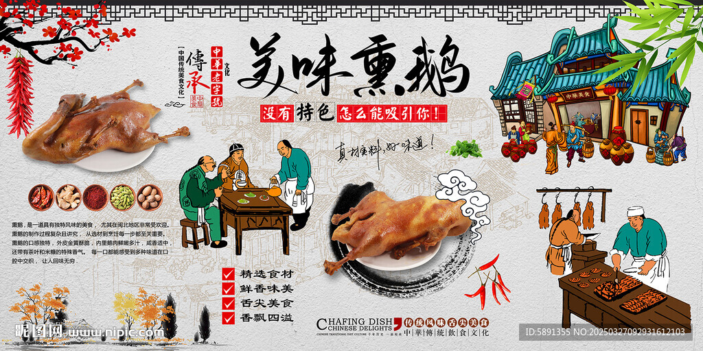 美味熏鹅