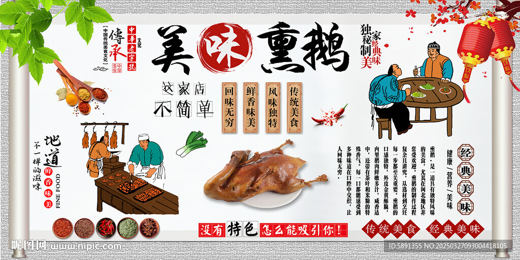 美味熏鹅