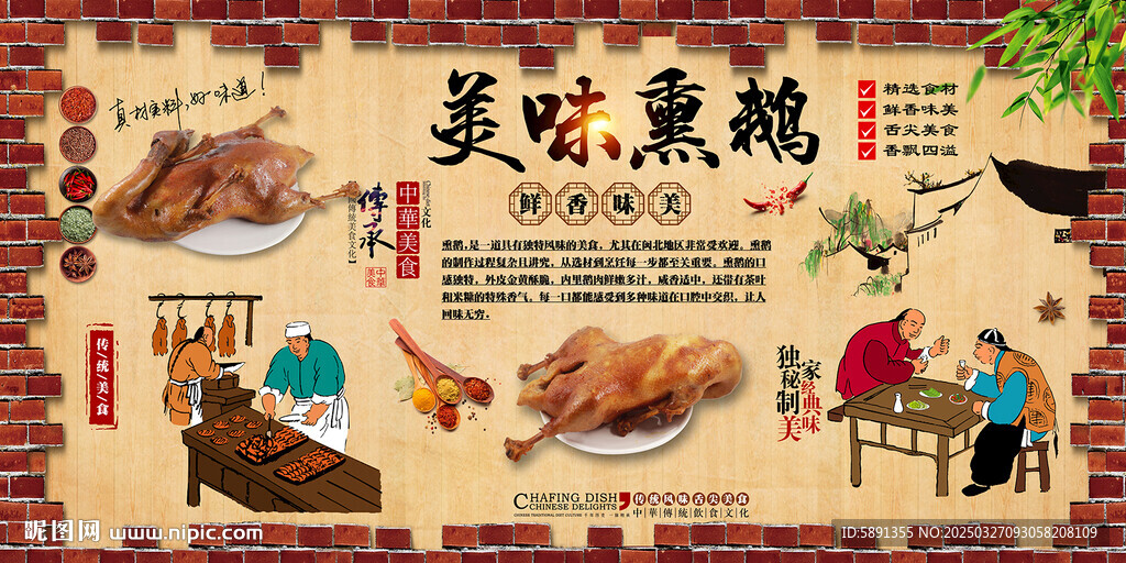 美味熏鹅