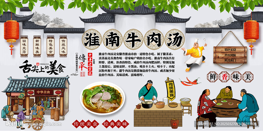 淮南牛肉汤