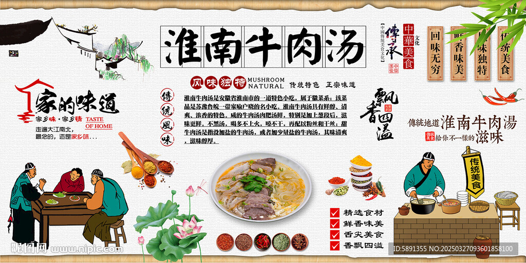 淮南牛肉汤