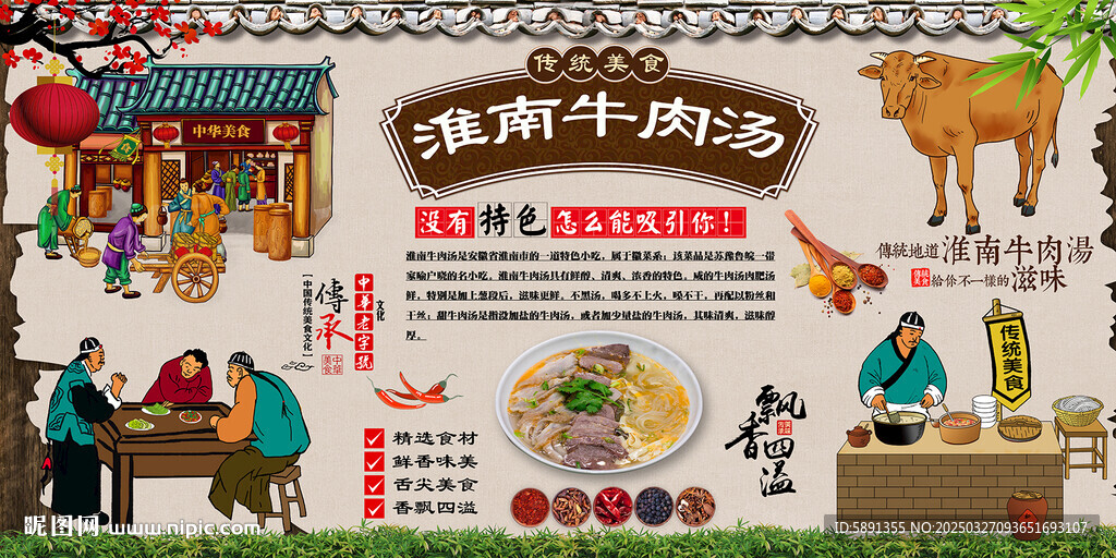淮南牛肉汤
