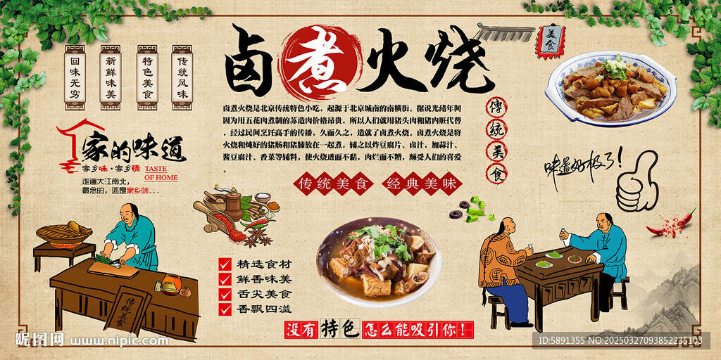 卤煮火烧