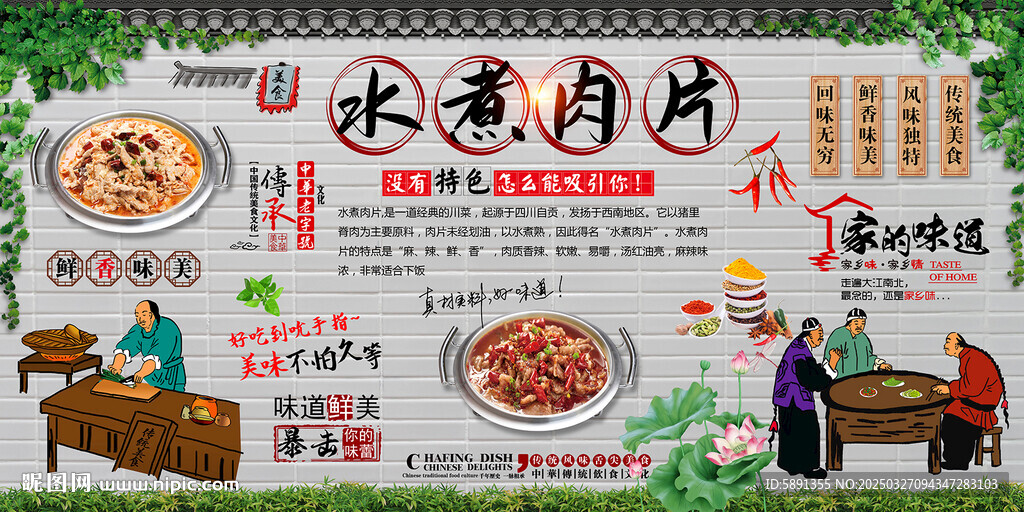 水煮肉片