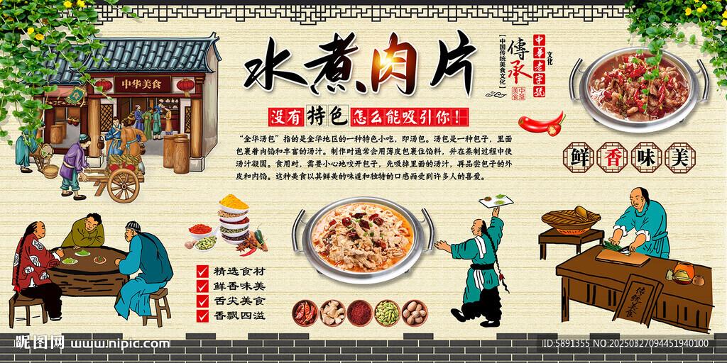 水煮肉片