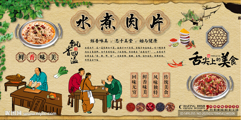 水煮肉片