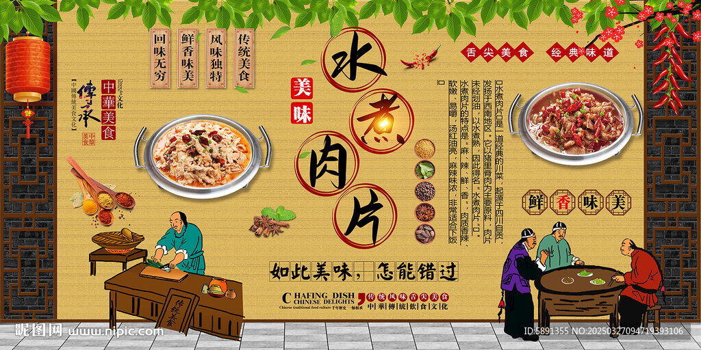 水煮肉片
