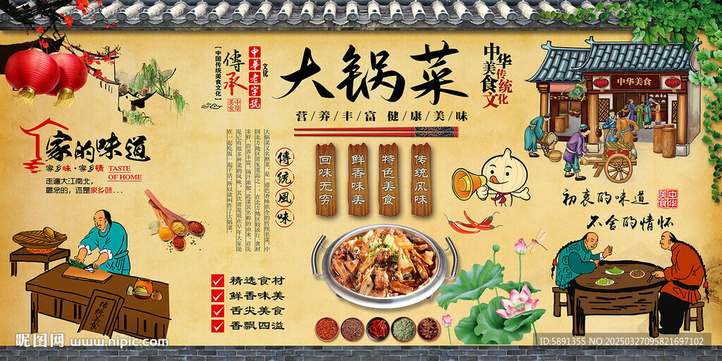 大锅烩菜 